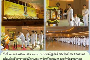 พิธีถวายเครื่องราชสักการะและพิธีจุดเทียนถวายพระพรชัยมงคลสมเด็จพระเจ้าอยู่หัวมหาวชิราลงกรณ บดินทรเทพยวรางกูร