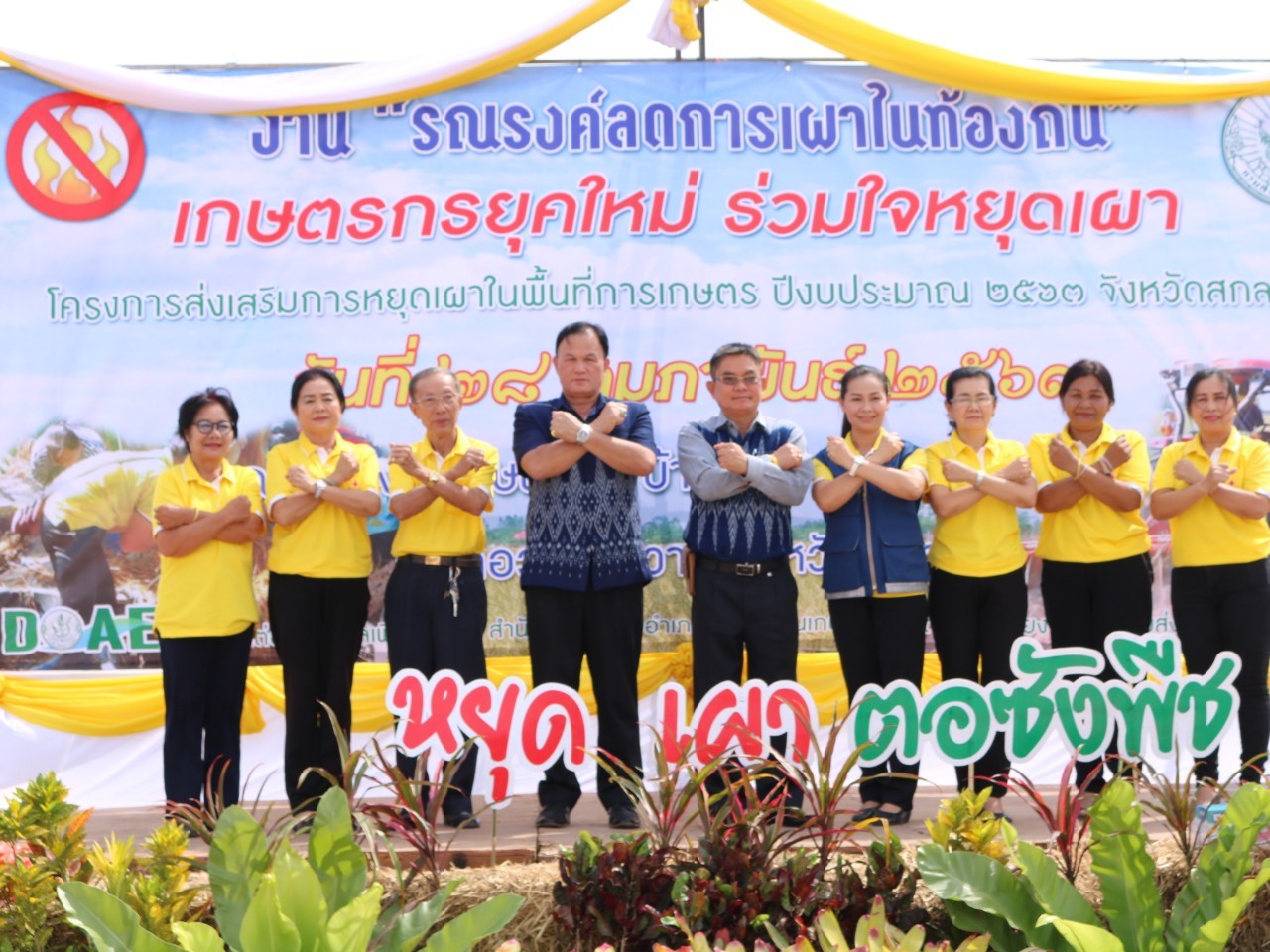 You are currently viewing งานรณรงค์หยุดเผาในพื้นทีท้องถิ่น ตามโครงการส่งเสริมการหยุดเผาในพื้นที่การเกษตร จ.สกลนคร