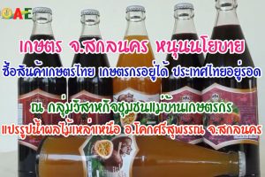 สู้ COVID-19 ไปด้วยกัน กับผลิตภัณฑ์น้ำผลไม้พร้อมดื่ม